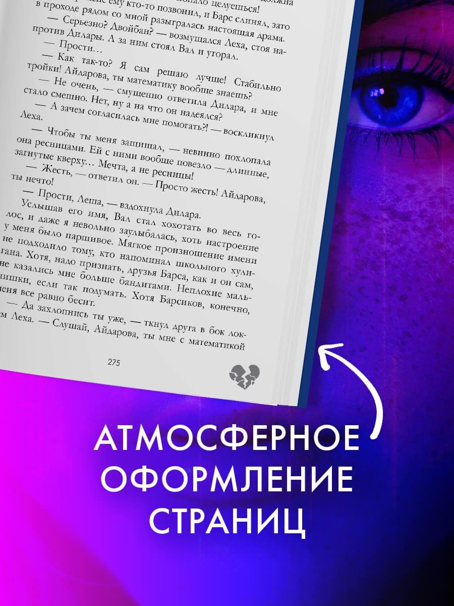 Твоё сердце будет разбито