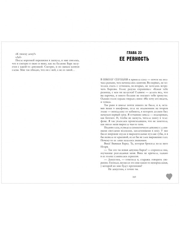 Твоё сердце будет разбито