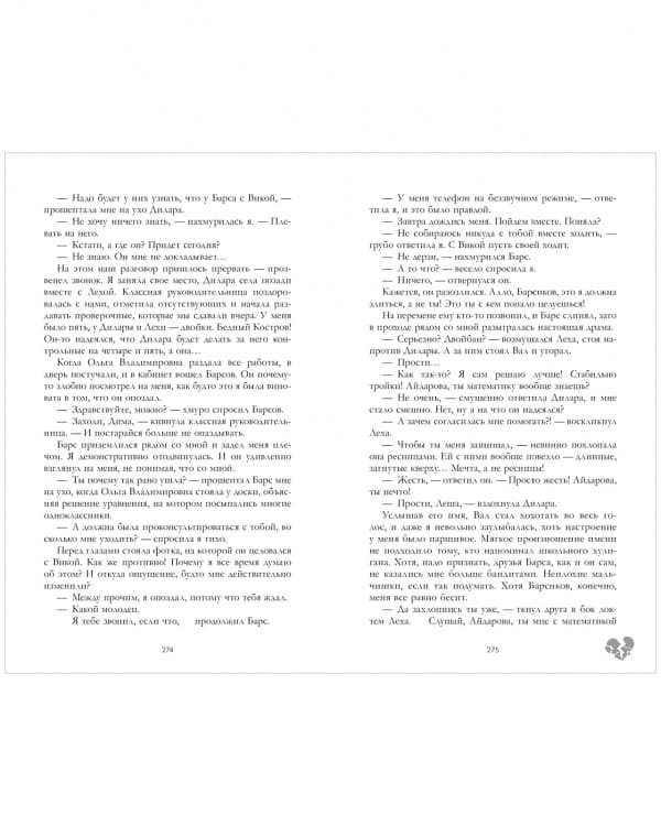 Твоё сердце будет разбито