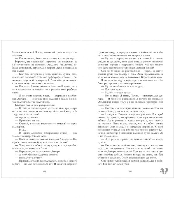 Твоё сердце будет разбито