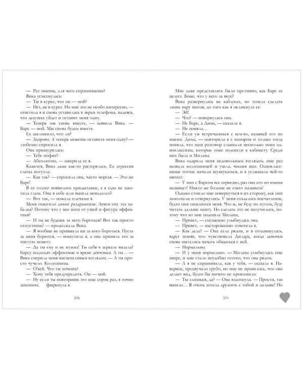 Твоё сердце будет разбито