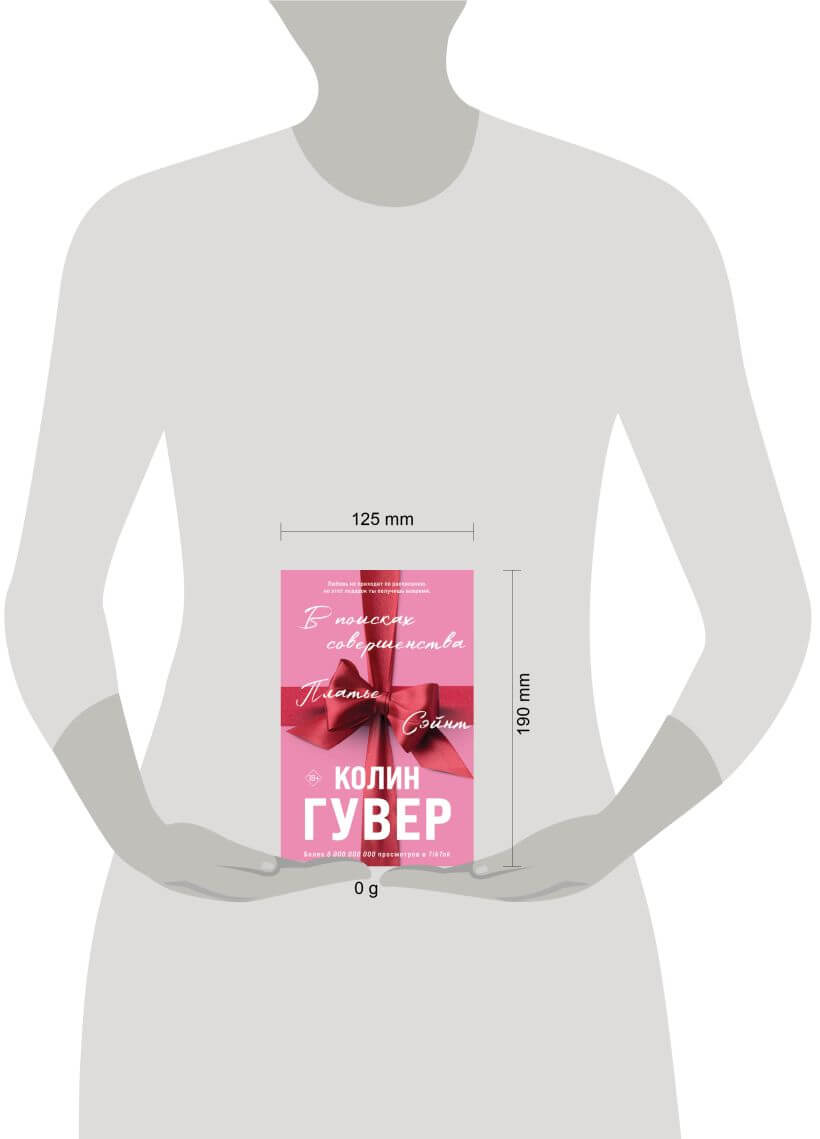 В поисках совершенства. Сборник рассказов