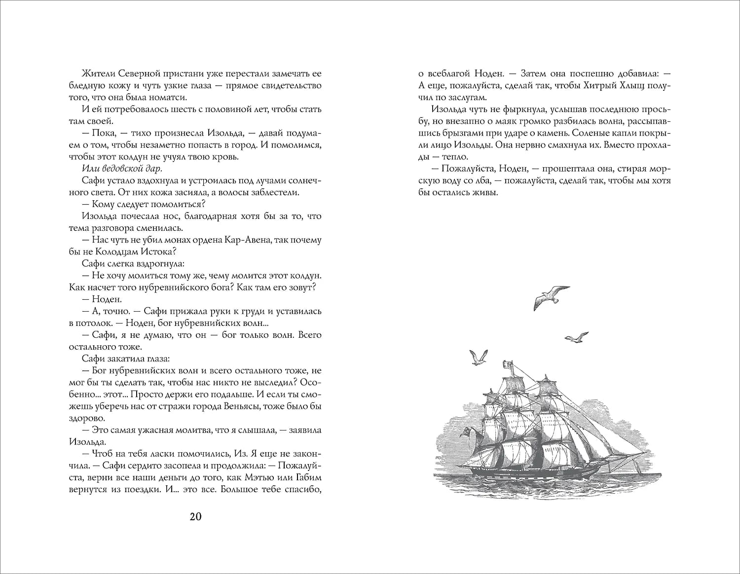 Ведовской дар. Ведьма правды