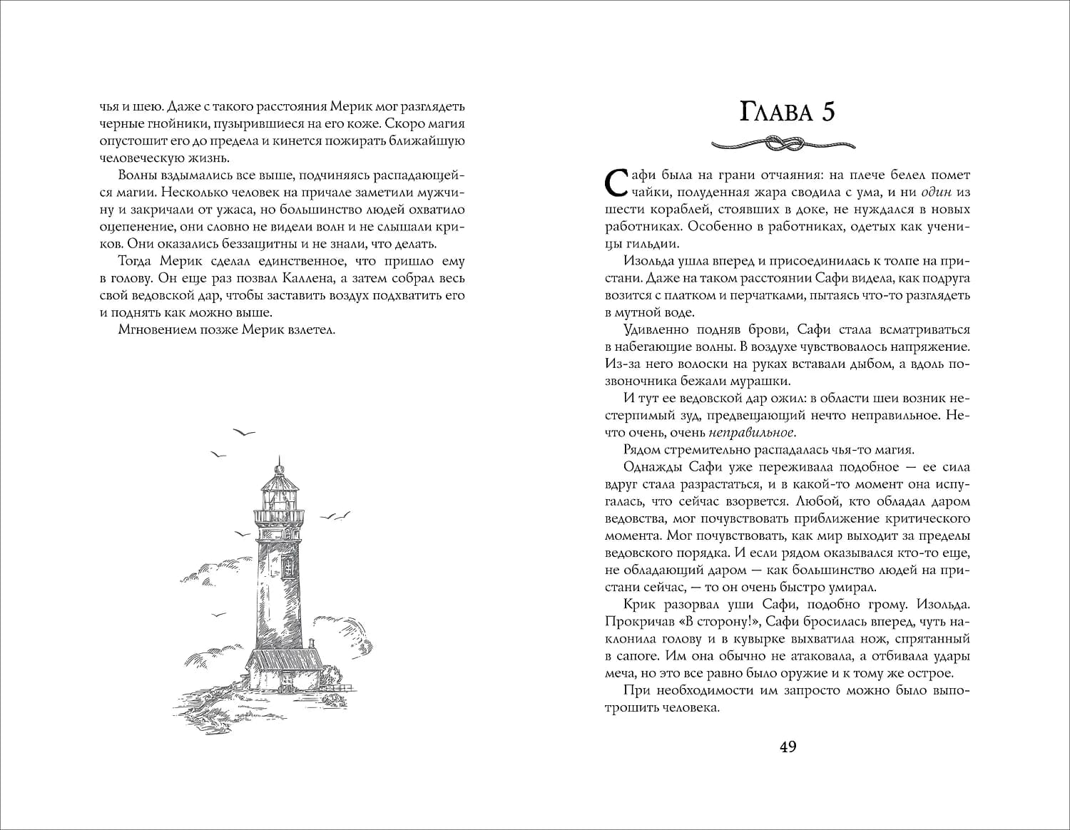 Ведовской дар. Ведьма правды