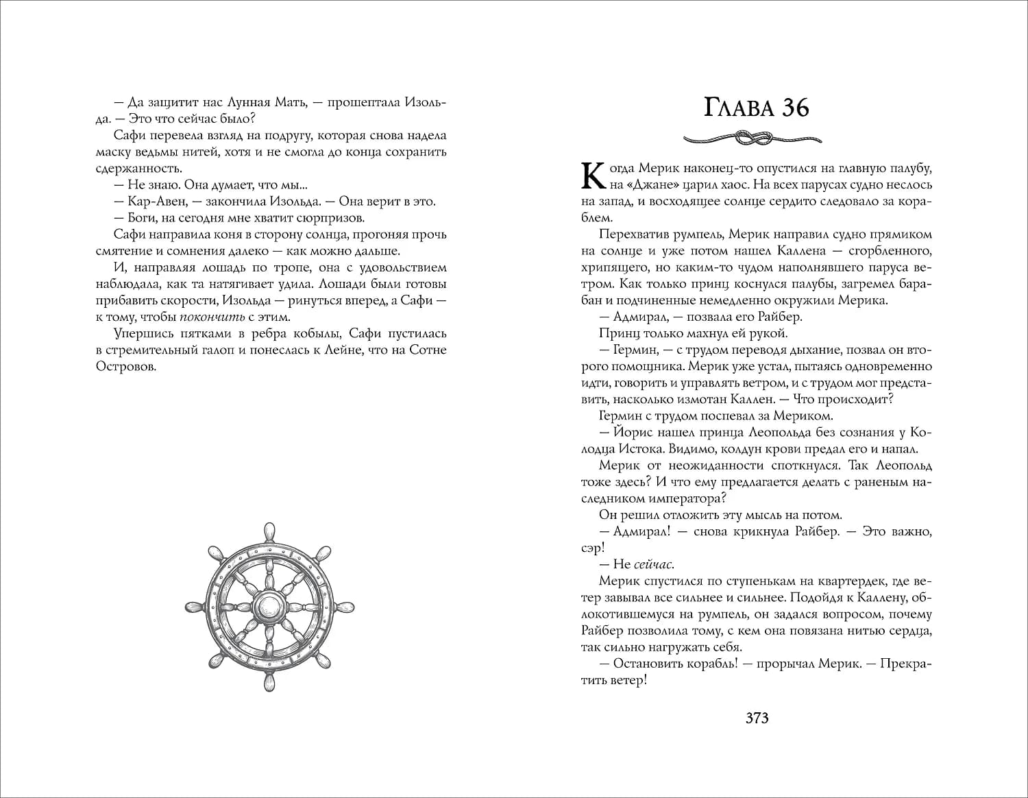 Ведовской дар. Ведьма правды