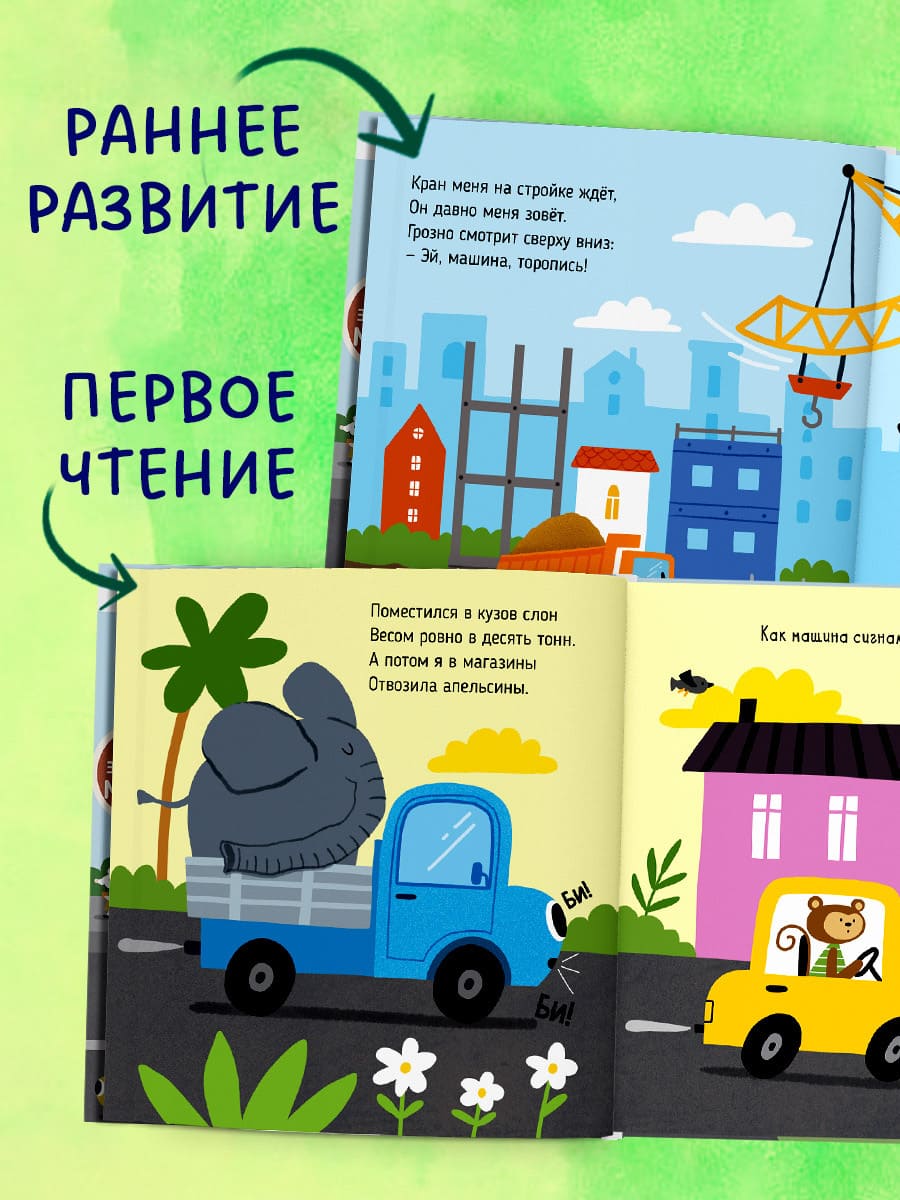 Весёлые стихи. Грузовая машинка