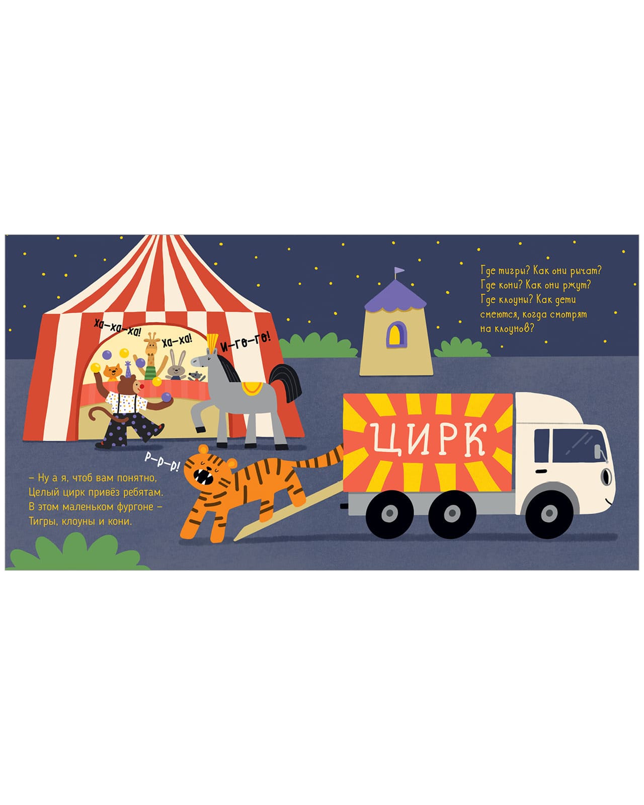 Весёлые стихи. Грузовая машинка