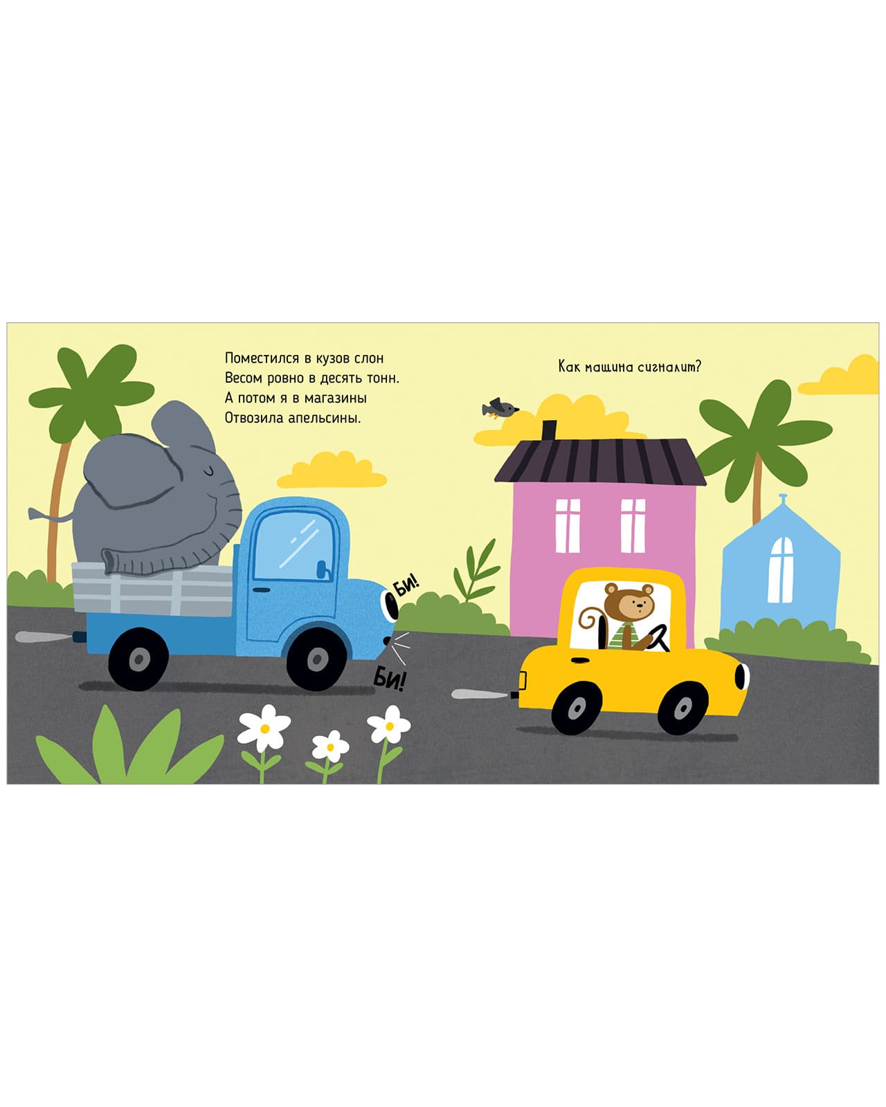 Весёлые стихи. Грузовая машинка