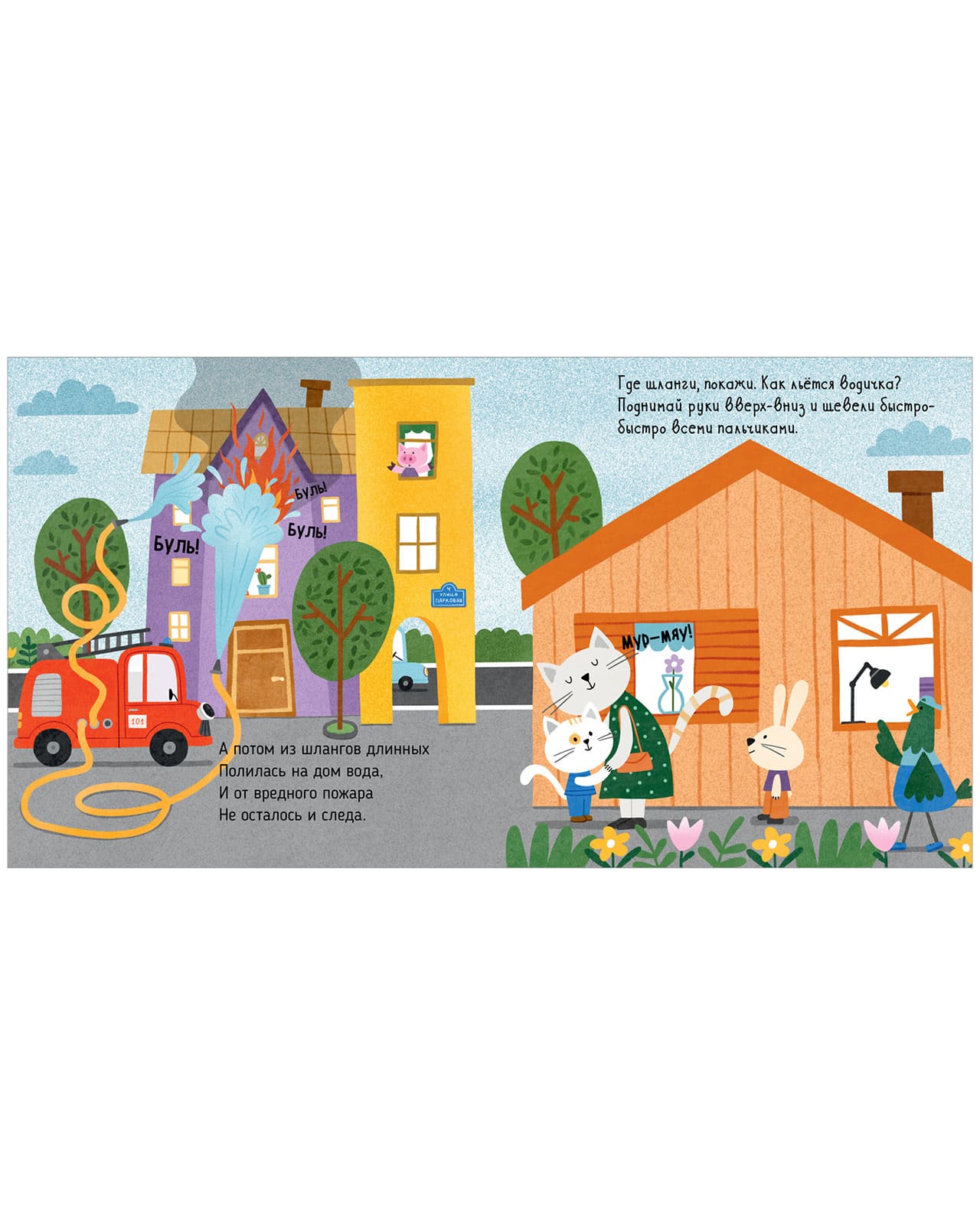 Весёлые стихи. Пожарная машинка