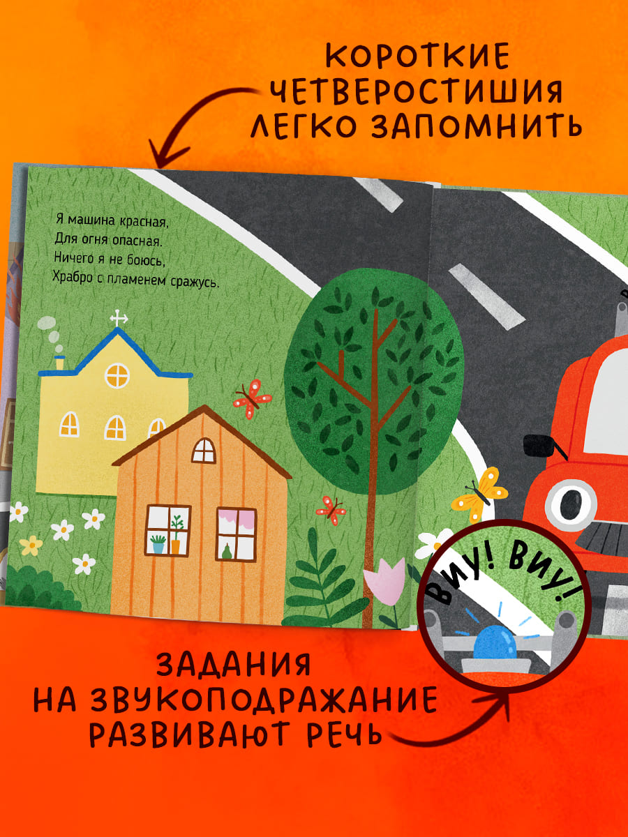 Весёлые стихи. Пожарная машинка