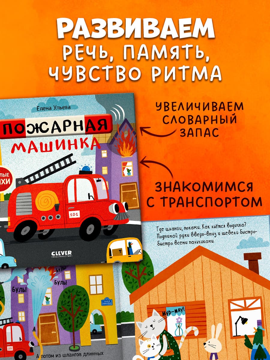 Весёлые стихи. Пожарная машинка