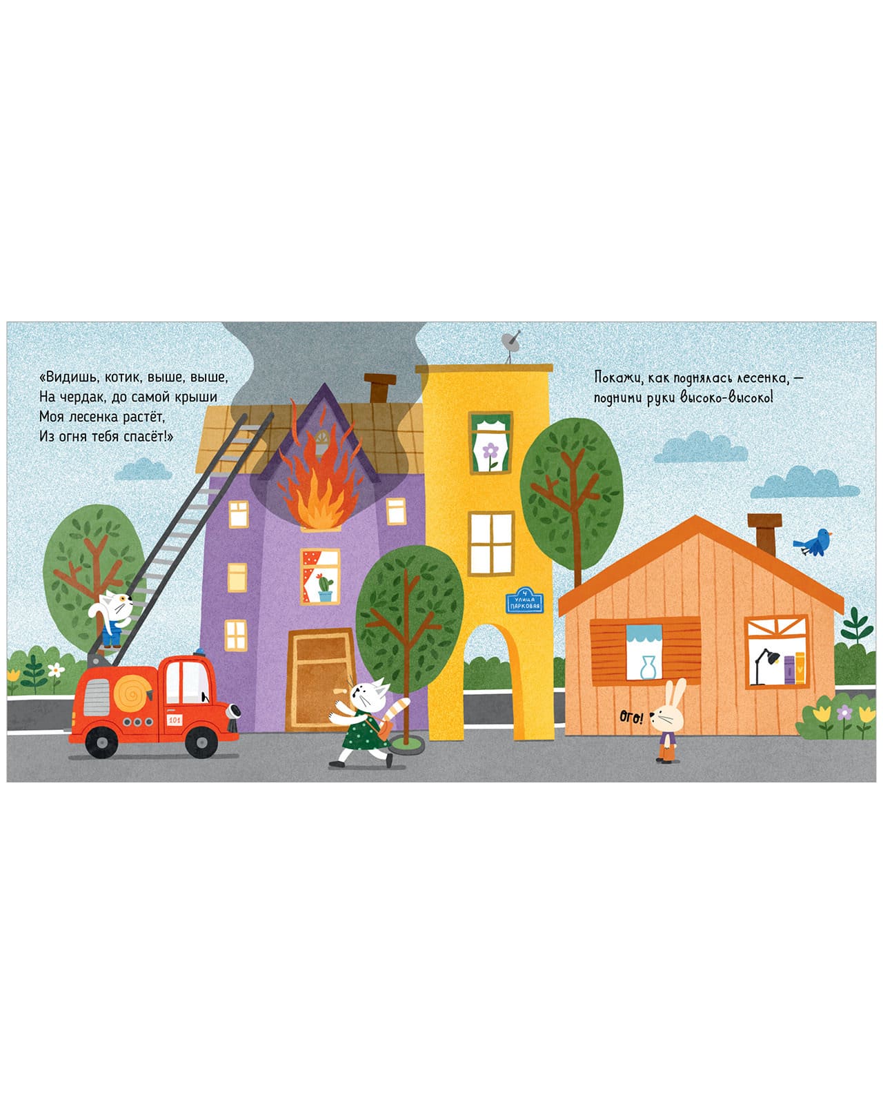 Весёлые стихи. Пожарная машинка