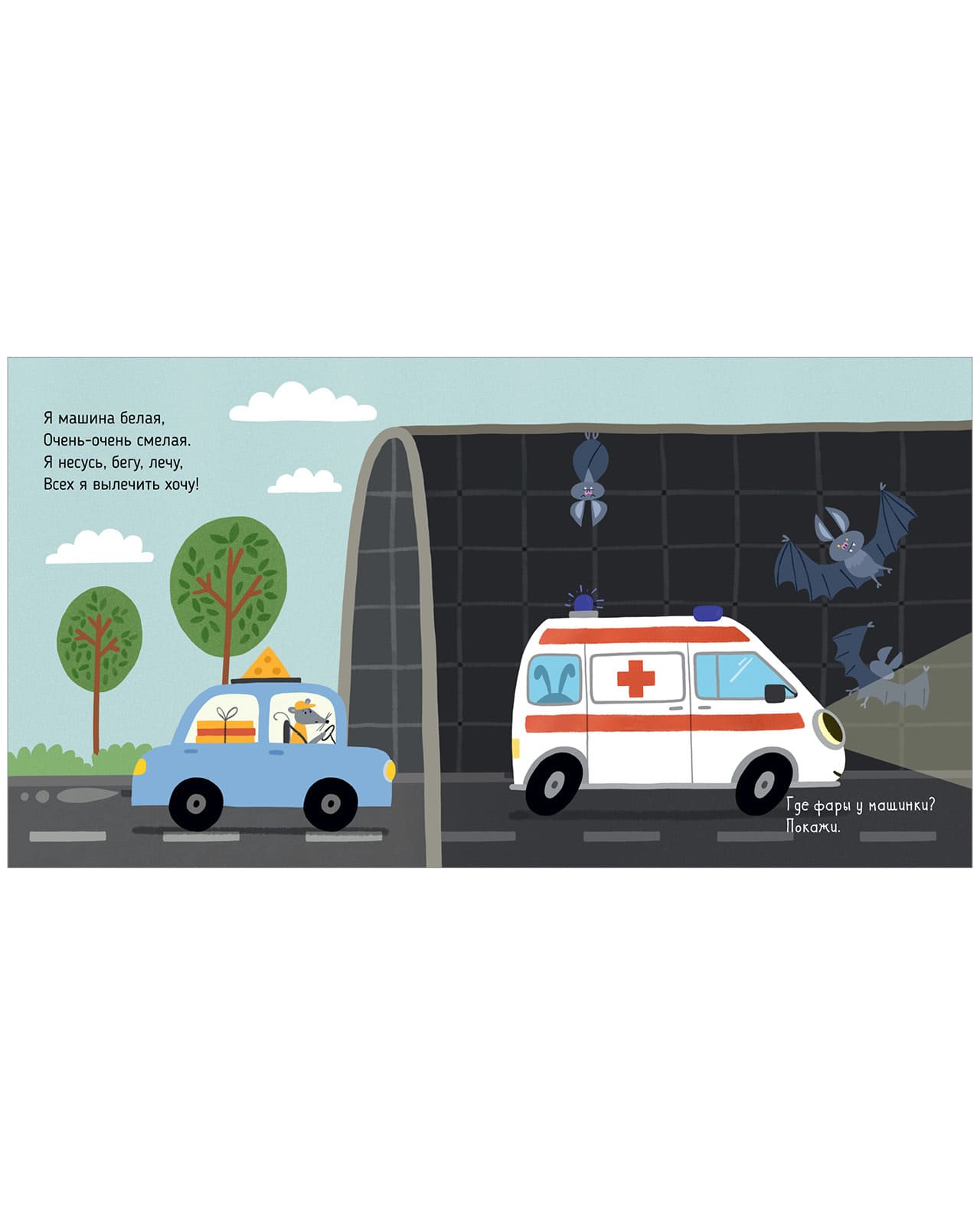 Весёлые стихи. Скорая помощь