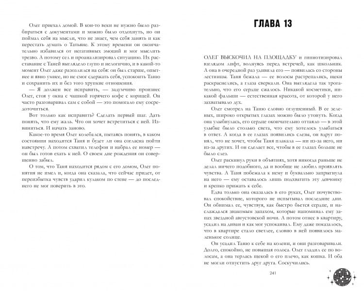 Влюблённая ведьма