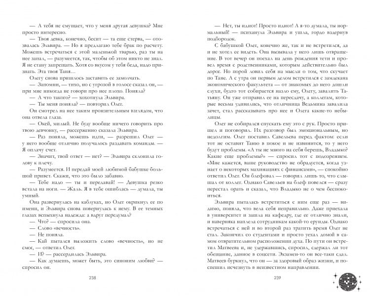 Влюблённая ведьма