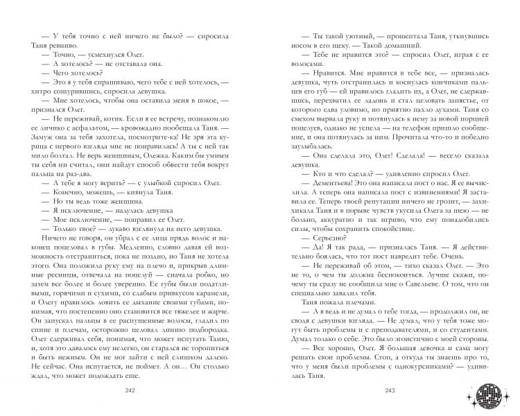 Влюблённая ведьма