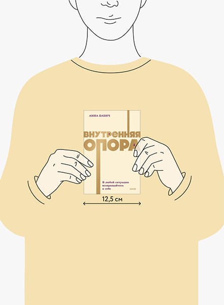 Внутренняя опора. В любой ситуации возвращайтесь к себе