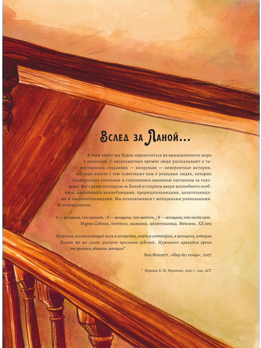 Волшебная книга. Колдуньи