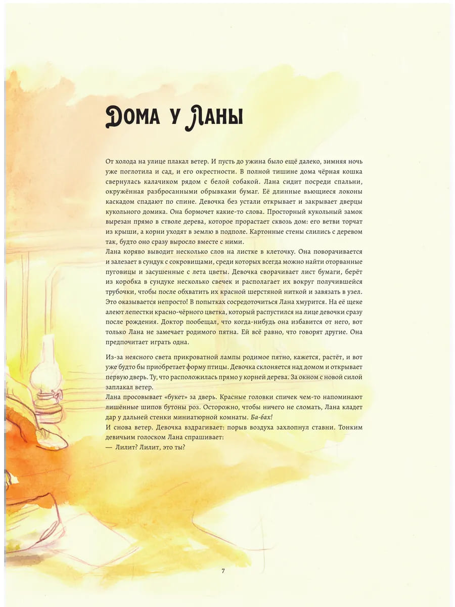 Волшебная книга. Колдуньи