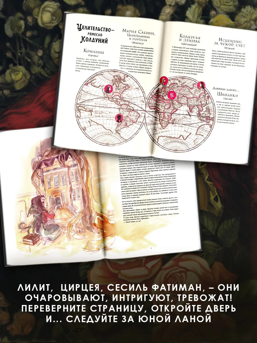 Волшебная книга. Колдуньи