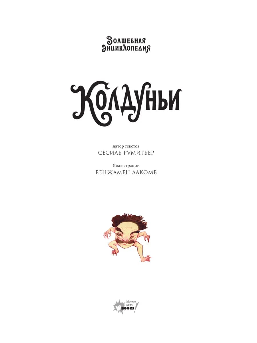 Волшебная книга. Колдуньи