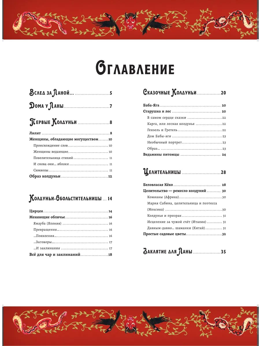 Волшебная книга. Колдуньи