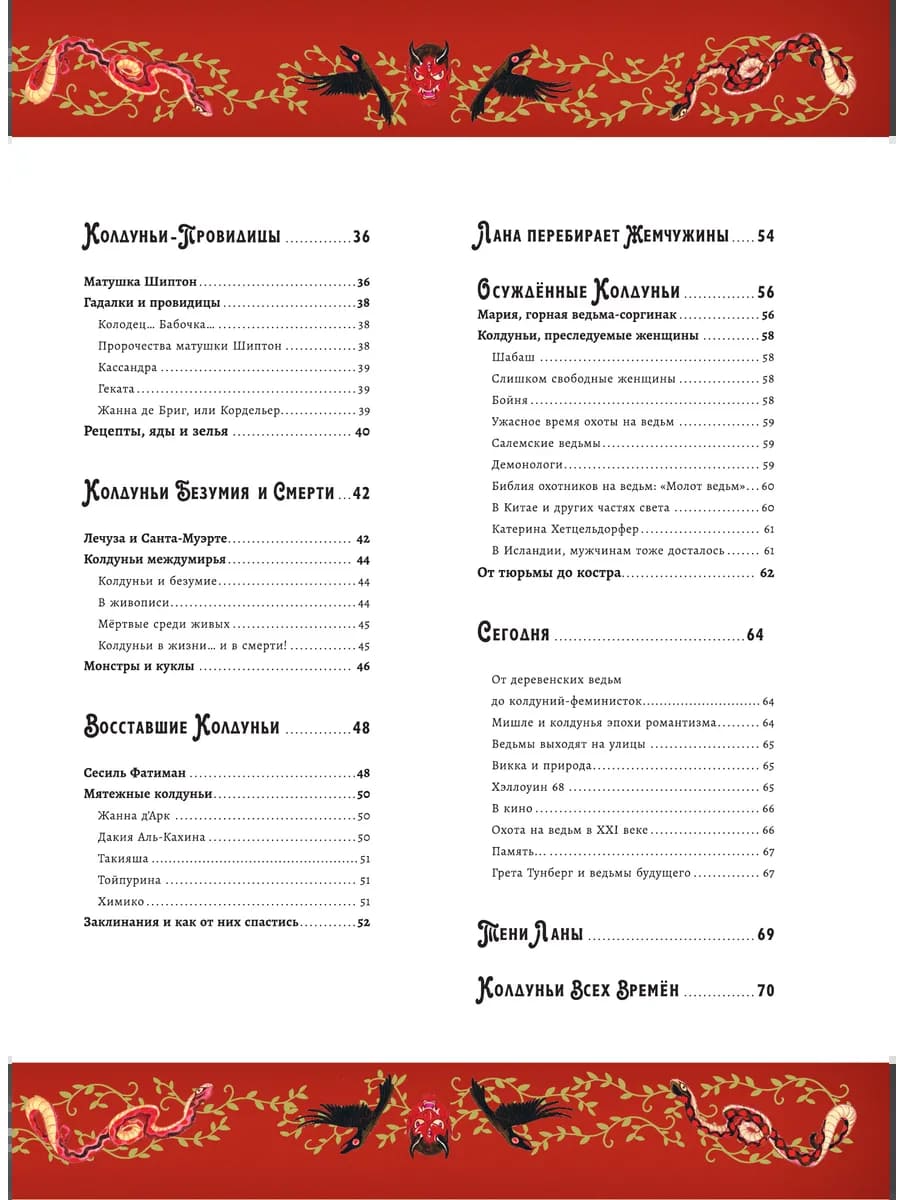 Волшебная книга. Колдуньи