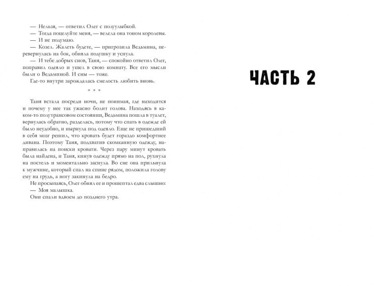 Восхитительная ведьма