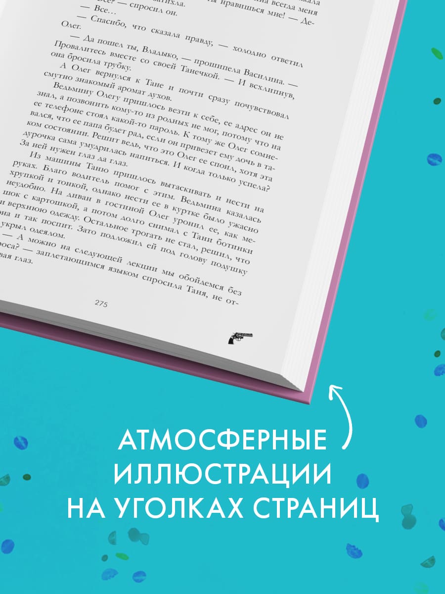 Восхитительная ведьма