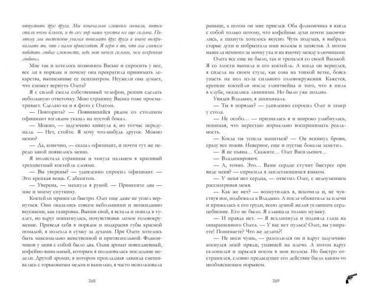 Восхитительная ведьма