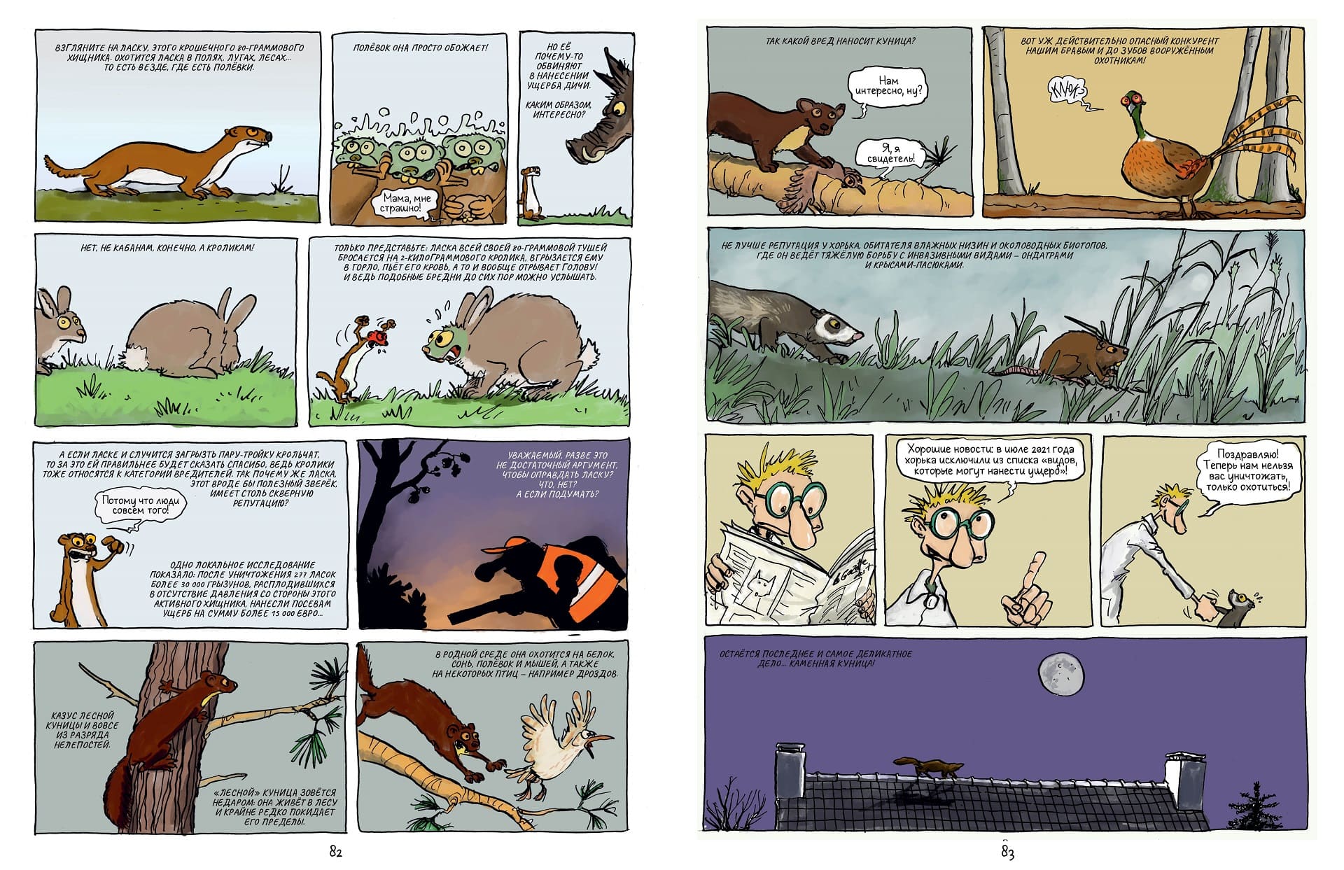 Вредные или полезные? Животные с дурной репутацией