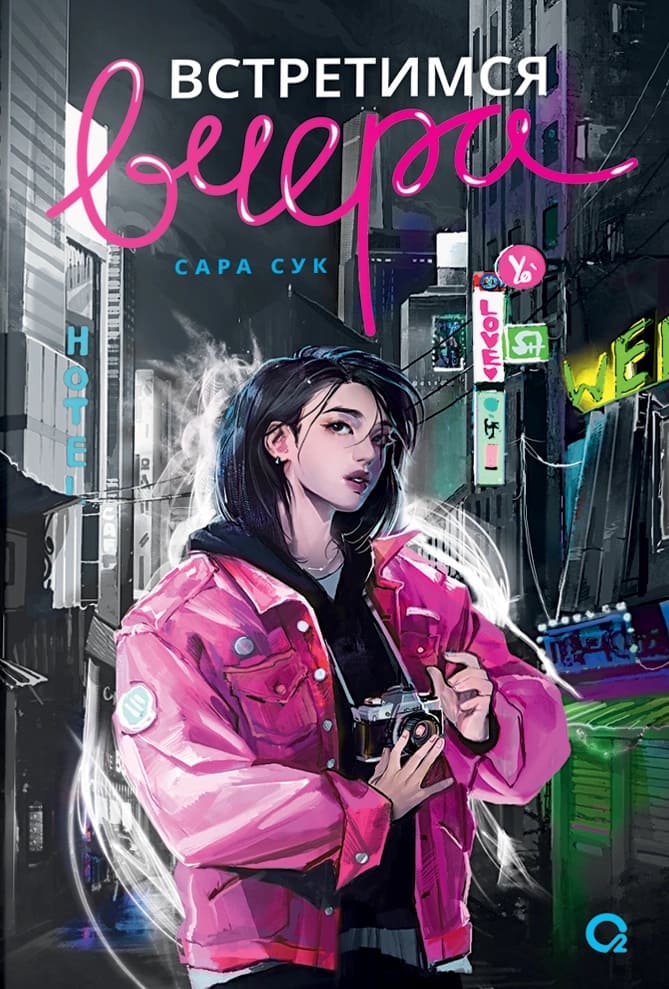 Встретимся вчера