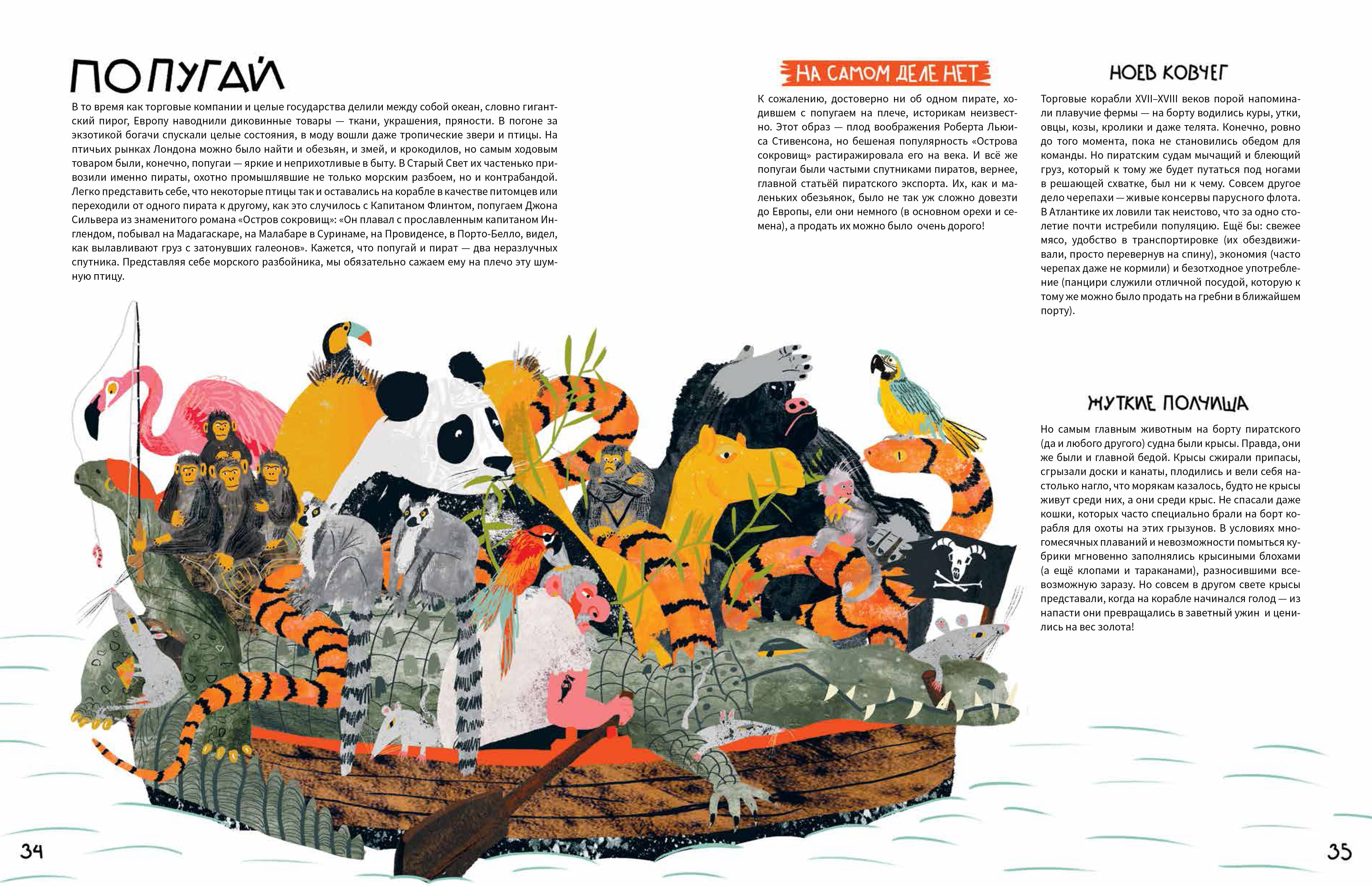 Вся правда о пиратах