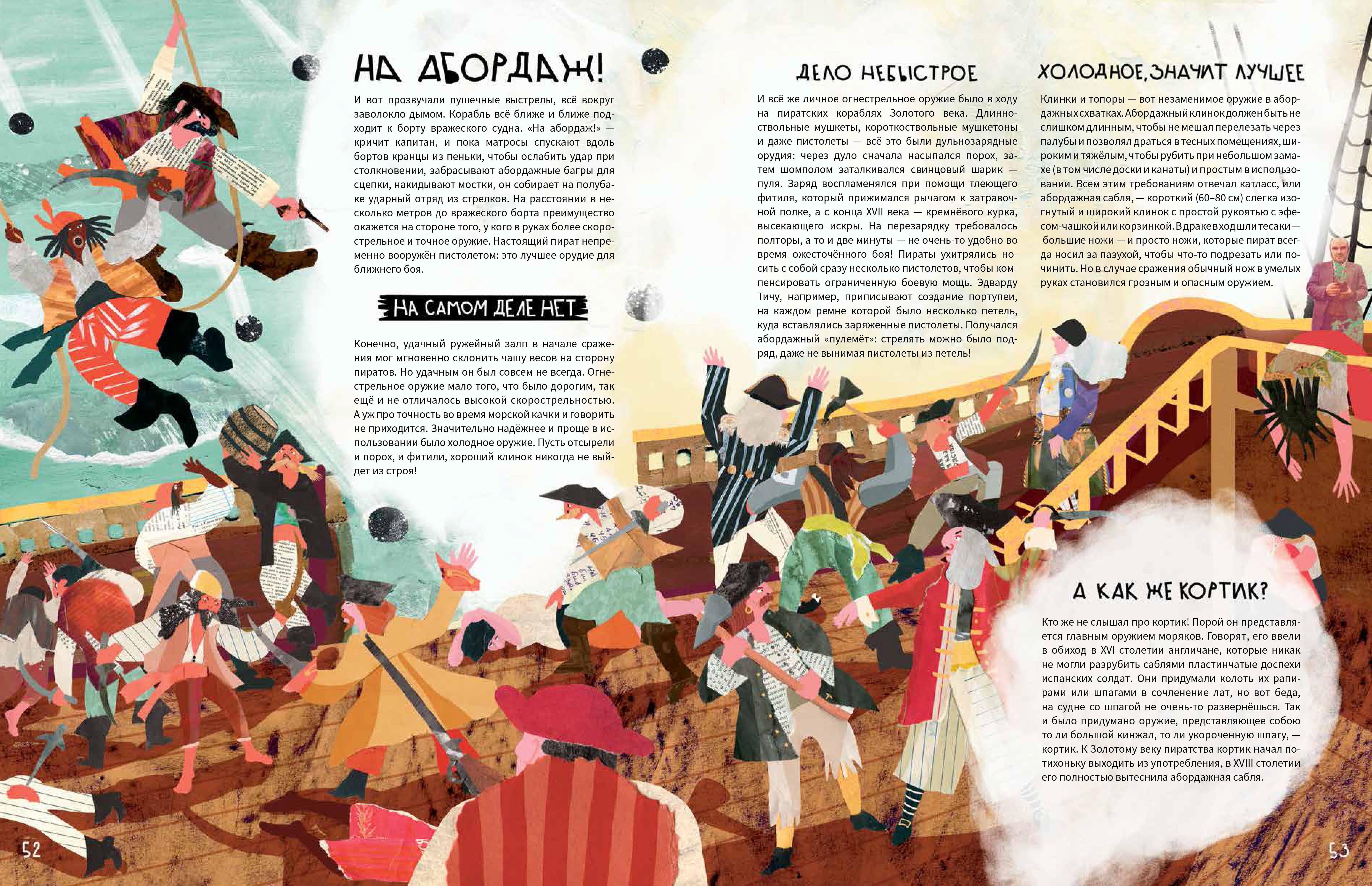 Вся правда о пиратах