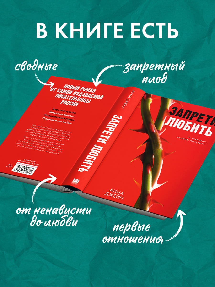 Запрети любить