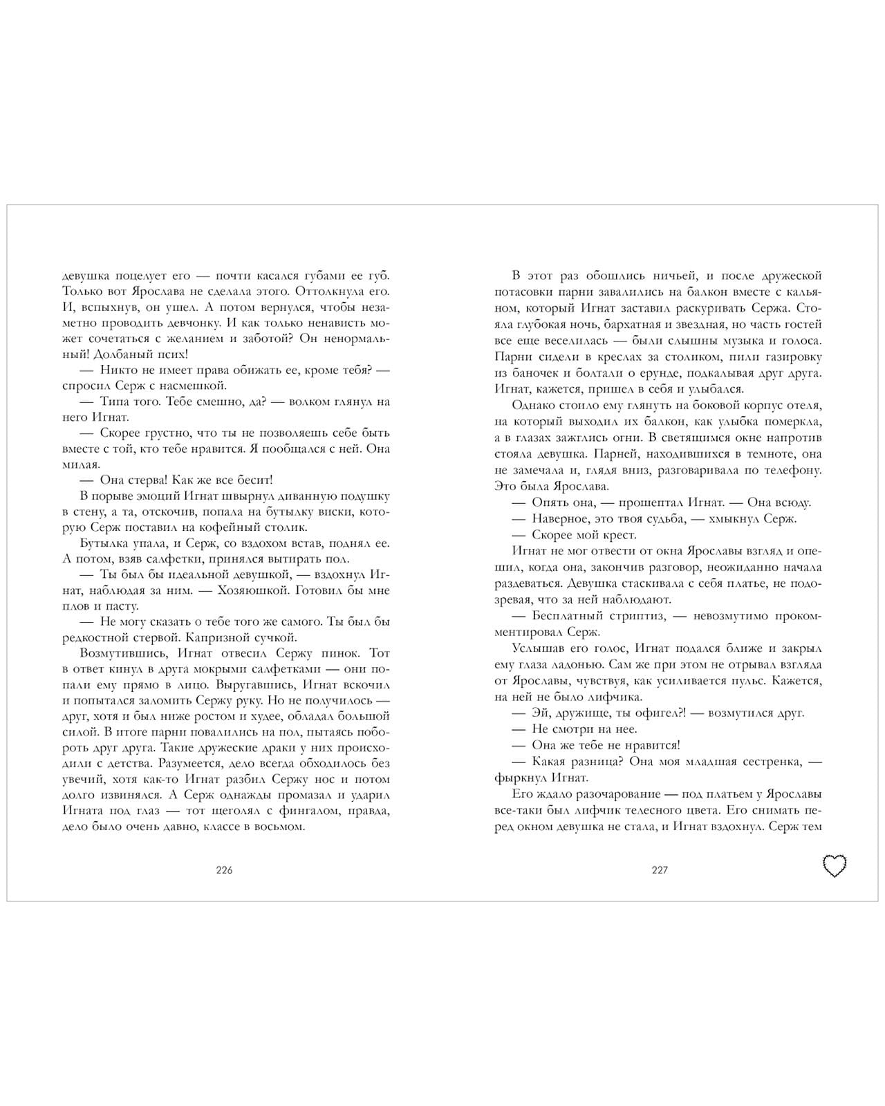 Запрети любить