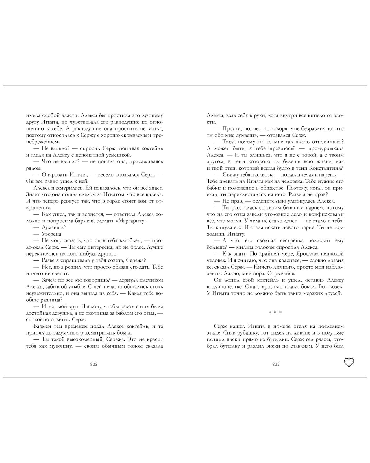 Запрети любить