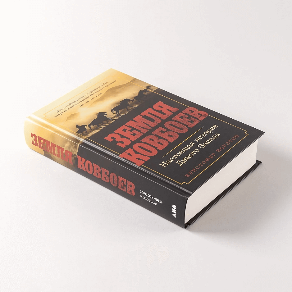 Земля ковбоев: Настоящая история Дикого Запада