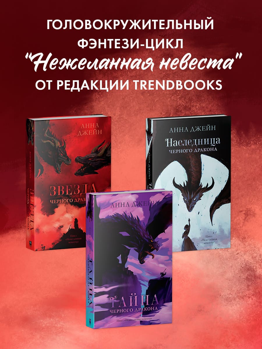 Звезда Чёрного дракона