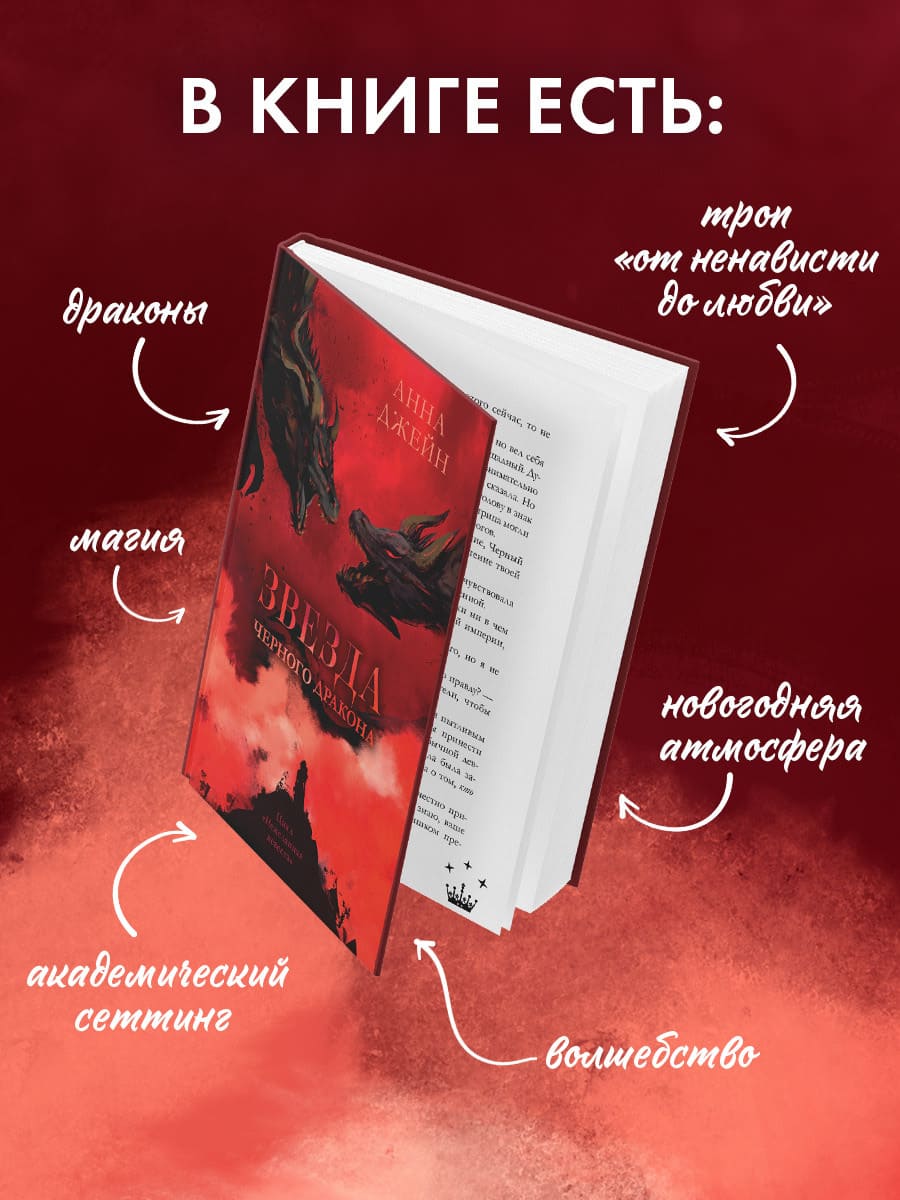 Звезда Чёрного дракона