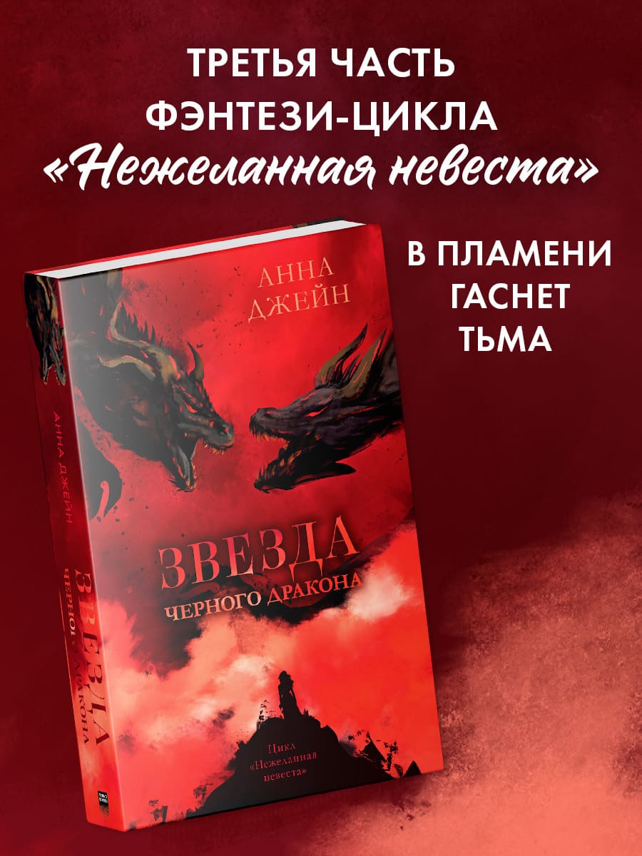 Звезда Чёрного дракона