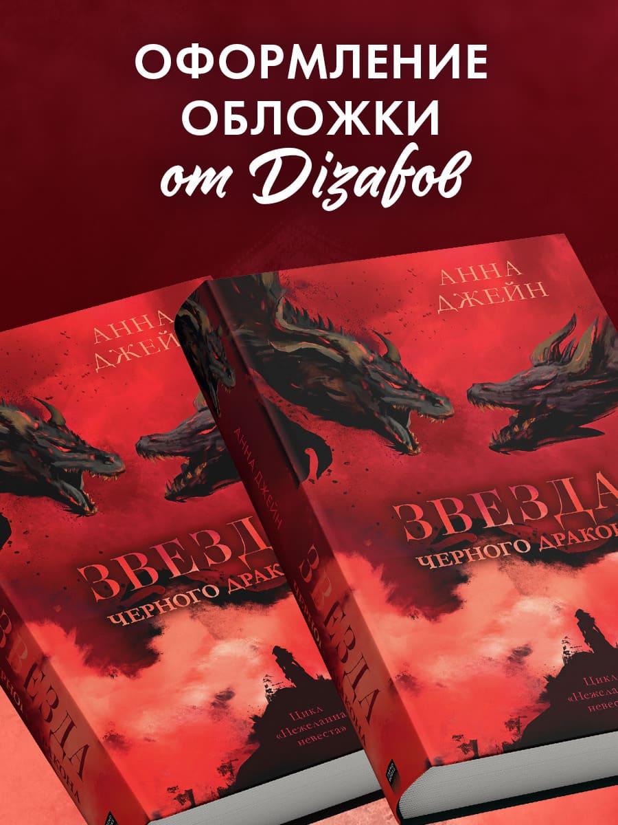 Звезда Чёрного дракона