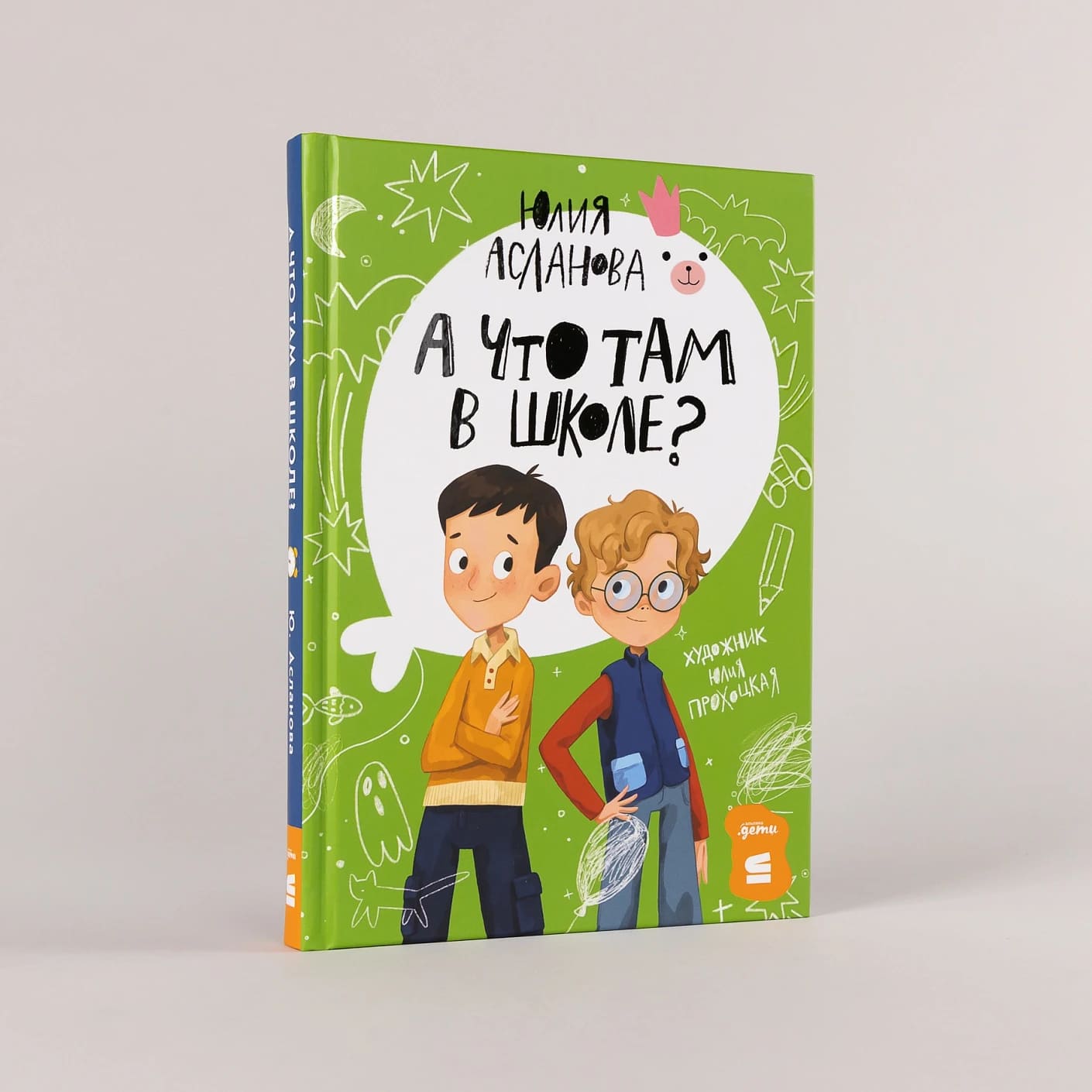 А что там в школе?