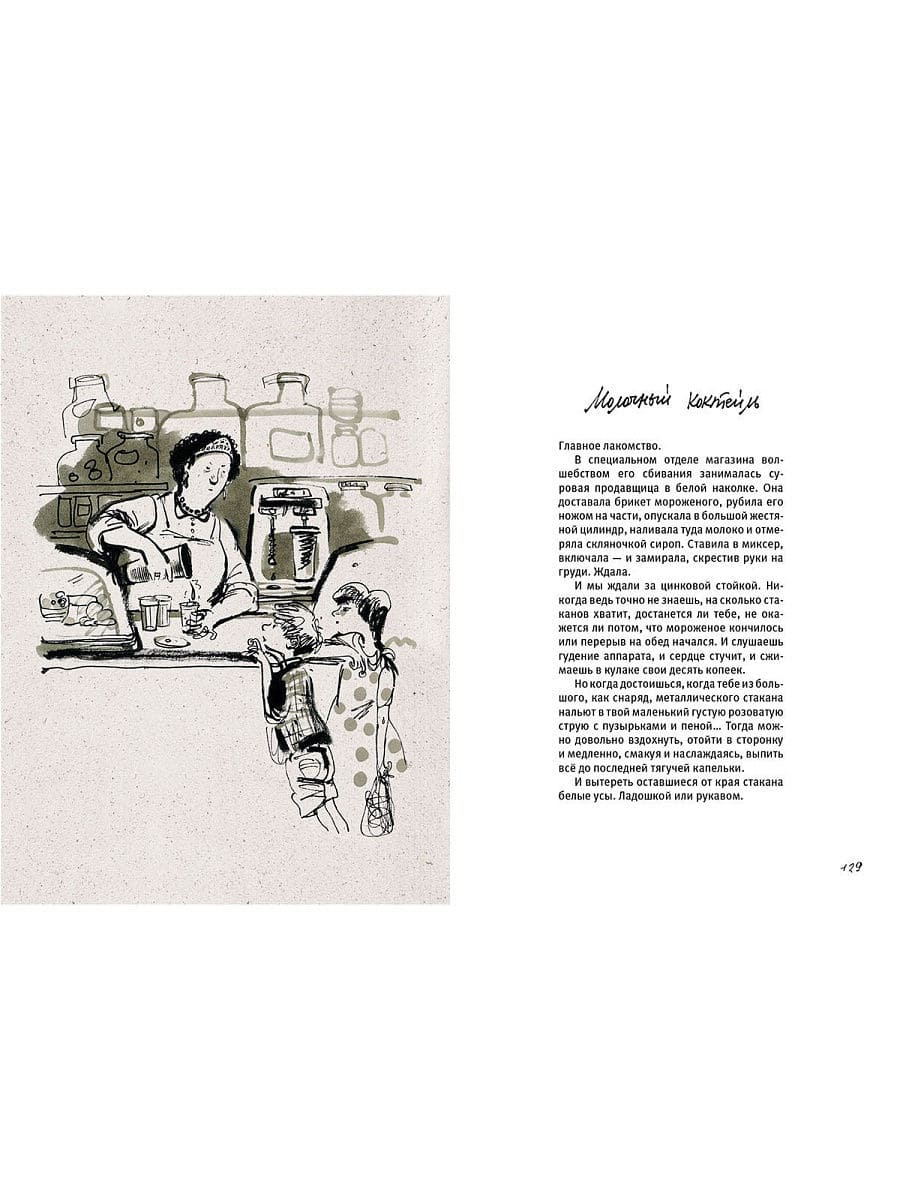 А Саша выйдет? Советское детство в историях и картинках