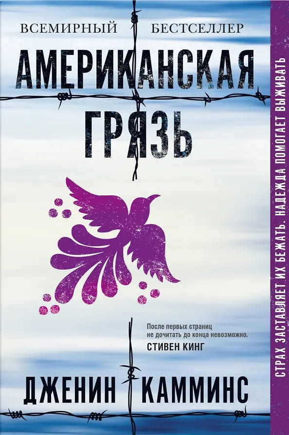 Обложка книги Американская грязь