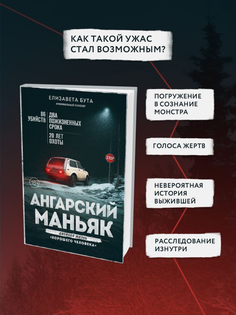 Ангарский маньяк. Двойная жизнь «хорошего человека»
