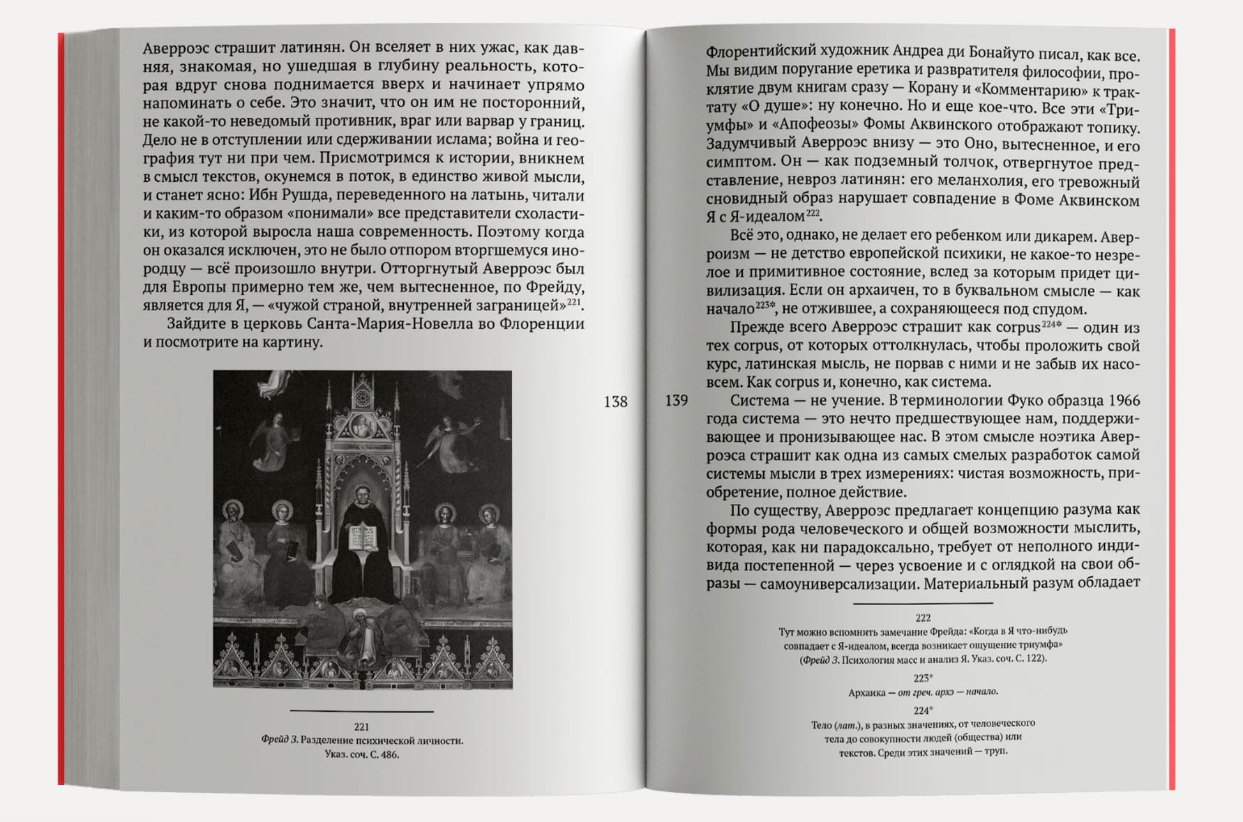 Аверроэс Жуткий