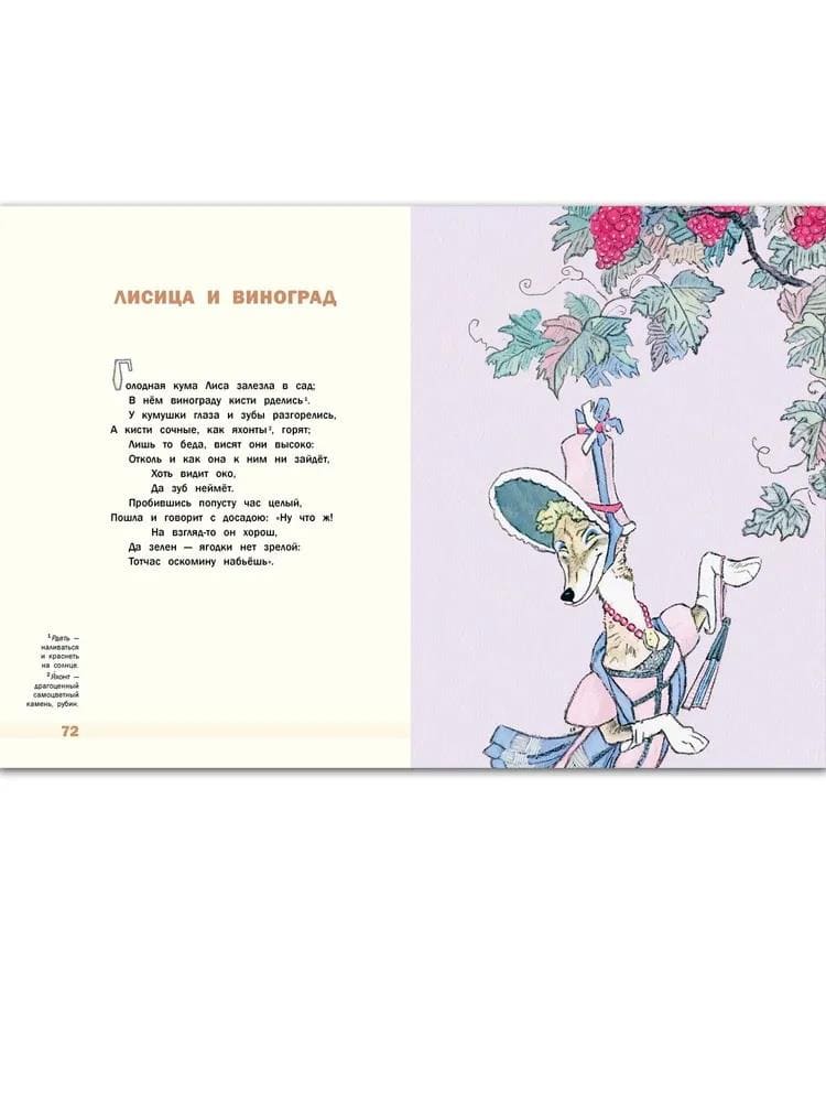 Басни Крылова