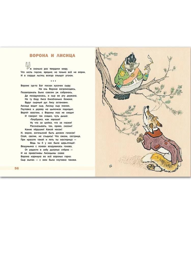 Басни Крылова