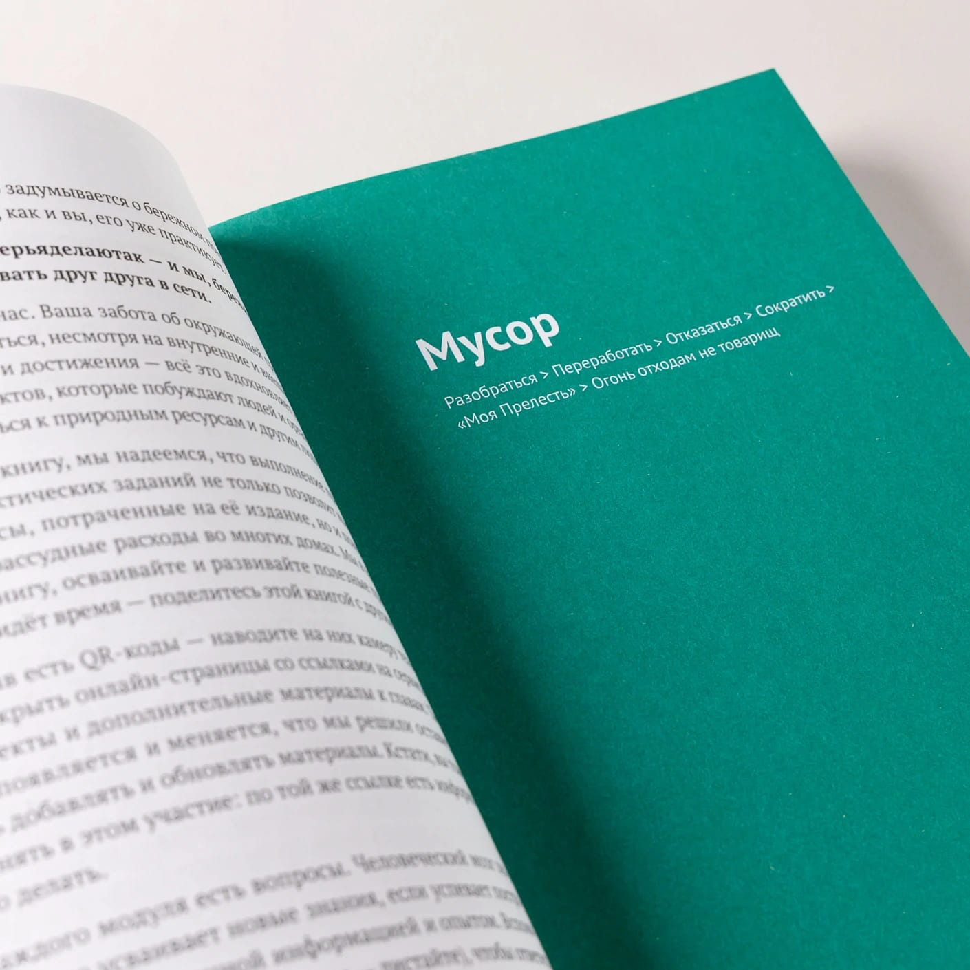 Бережное потребление на практике: Как полюбить себя, окружающих и планету